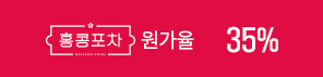 홍콩포차 원가율 35%