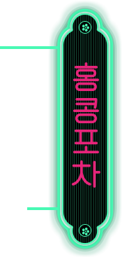 홍콩포차
